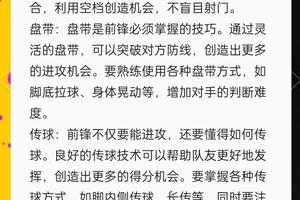  如何调整心态迎接大赛：职业小前锋的心理策略与实践